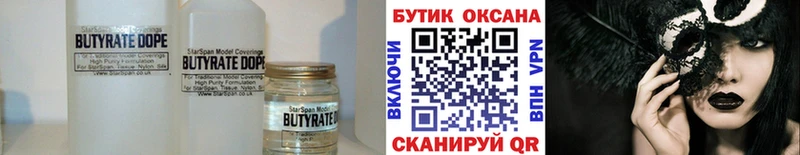 БУТИРАТ BDO 33%  Купить где  Удомля 