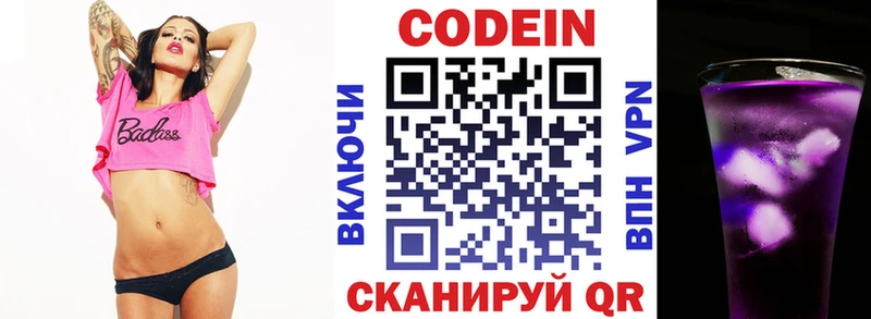 Codein Purple Drank  Купить  Удомля 